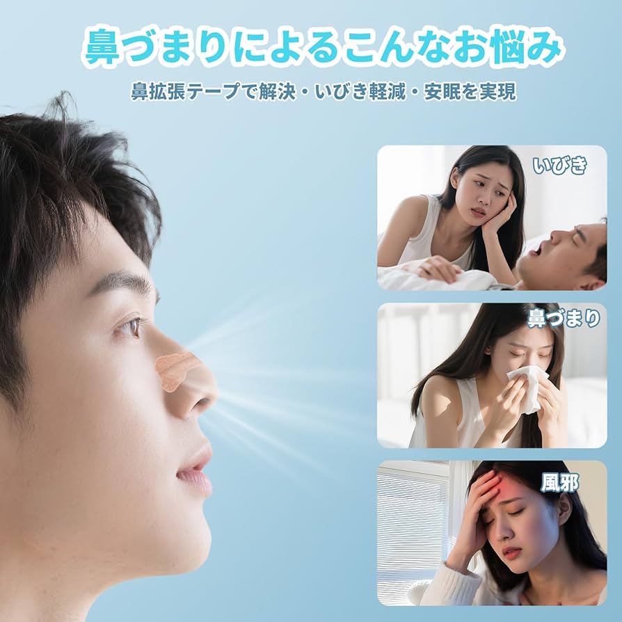 Amazon | (80枚入)鼻腔拡張テープ 鼻呼吸促進 いびき軽減 睡眠の